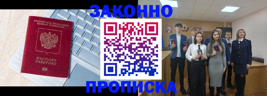 прописка законно в Корсакове