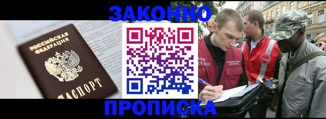 прописка в квартире в Корсакове